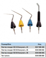 Уплотнитель Plugger Standard 0340 для BeeFill Pack (черные) в интернет-магазине ФАРМГЕОКОМ!