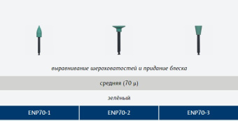 Полиры, ЧАШКА "KagayakiEnsmart Pin"-70-металл, 30шт., ENP70-3. Kagayaki в интернет-магазине ФАРМГЕОКОМ!